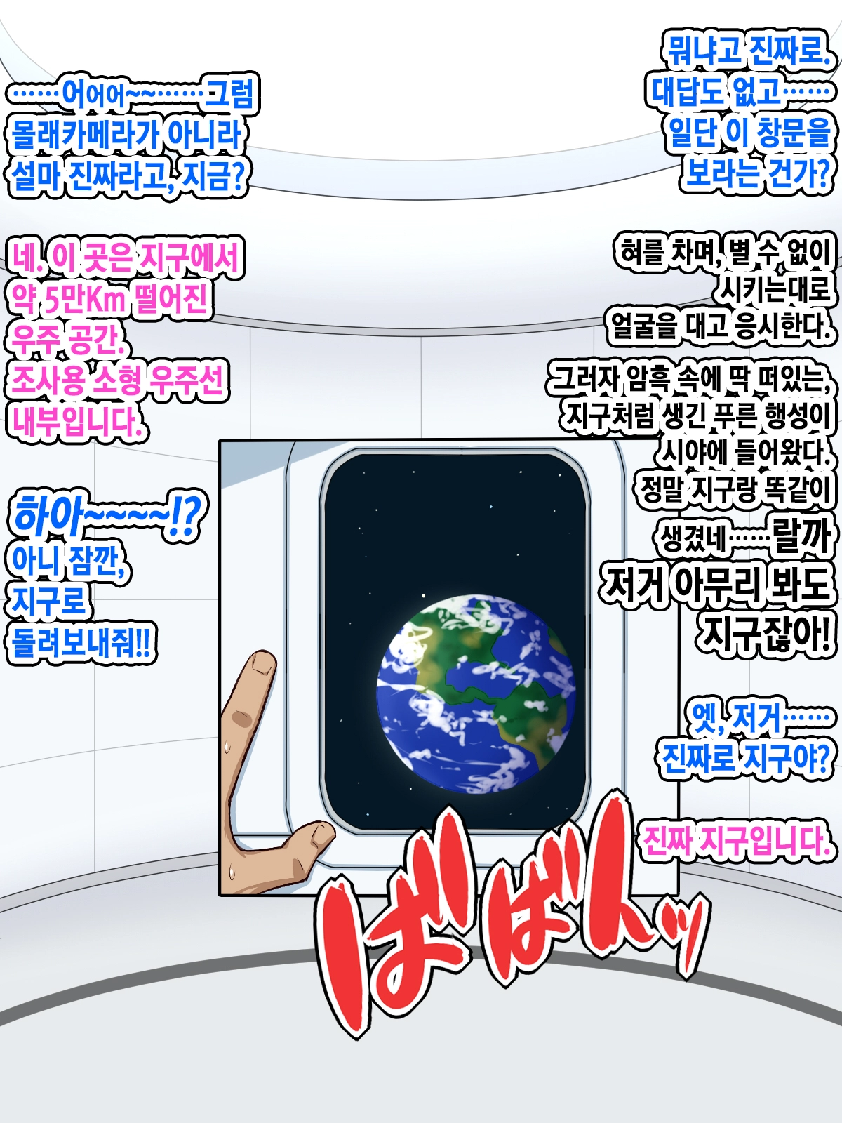 UFO Abduction! Bakunyuu Android To Seikou Chousa!!? | UFO 납치! 폭유 안드로이드랑 성교조사!?
